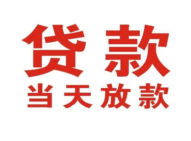 中牟个人借钱|中牟借钱公司|中牟个人周转借款